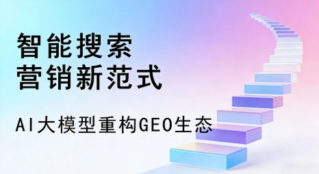 灵石县全域优化生态，构建品牌全网协同、区域深耕的流量增长体系