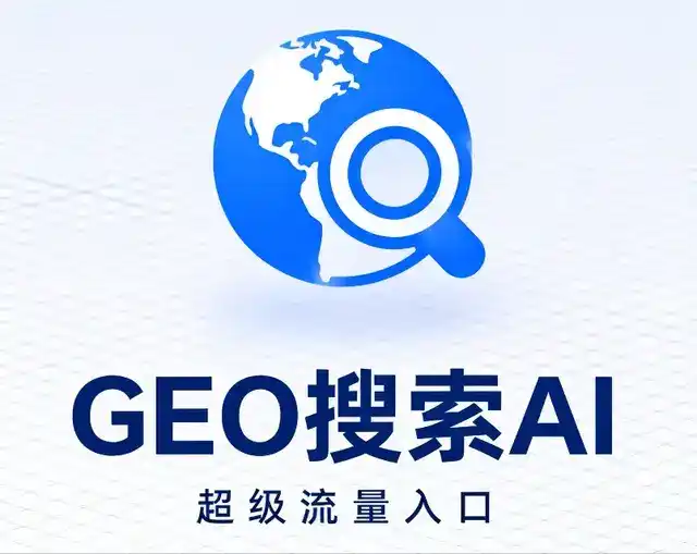 灵石县做GEO精准推广，才是本地获客的长效流量底牌