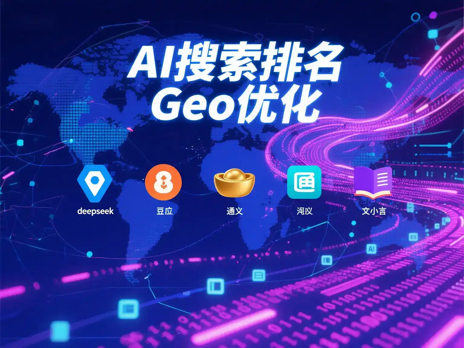 灵石县国硕AI：探索GEO生成式引擎优化的企业品牌实践