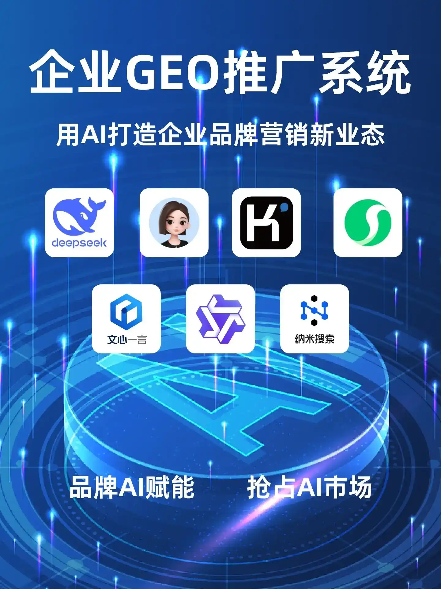 灵石县GEO内容运营：打造AI时代品牌数字资产的十大准则